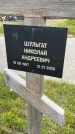 Захоронение ID 1366637
