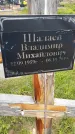 Захоронение ID 1366639
