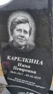 Захоронение ID 1366641