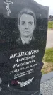 Захоронение ID 1366650
