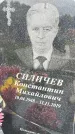 Захоронение ID 1366655