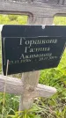 Захоронение ID 1366659
