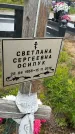 Захоронение ID 1366662
