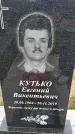 Захоронение ID 1366663