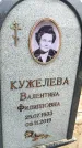 Захоронение ID 1366664