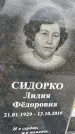 Захоронение ID 1366679