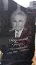 Захоронение ID 1366685