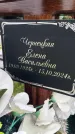 Захоронение ID 1366686