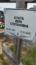 Захоронение ID 1366688