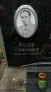 Захоронение ID 1366711