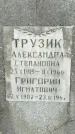 Захоронение ID 1366716
