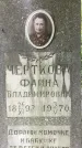Захоронение ID 1366719