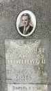 Захоронение ID 1366728