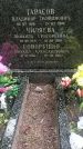 Захоронение ID 1366731