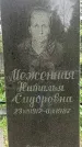 Захоронение ID 1366734