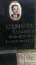 Захоронение ID 1366752