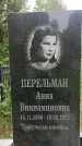 Захоронение ID 1366754