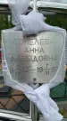 Захоронение ID 1366763