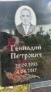 Захоронение ID 1366781