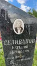 Захоронение ID 1366809