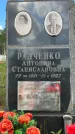 Захоронение ID 1366830