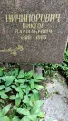 Захоронение ID 1366916