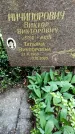 Захоронение ID 1366918