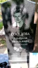 Захоронение ID 1366944