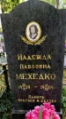 Захоронение ID 1366948