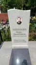 Захоронение ID 1366976