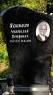Захоронение ID 1366980