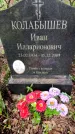 Захоронение ID 1367016