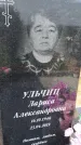 Захоронение ID 1367044