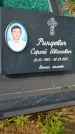 Захоронение ID 1367046