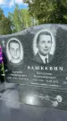 Захоронение ID 1367064