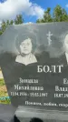 Захоронение ID 1367072