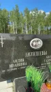 Захоронение ID 1367096