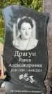 Захоронение ID 1367099