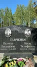 Захоронение ID 1367123