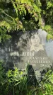 Захоронение ID 1367124