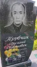 Захоронение ID 1367138