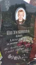 Захоронение ID 1367141