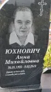 Захоронение ID 1367143