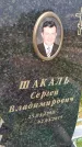 Захоронение ID 1367148