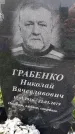 Захоронение ID 1367178