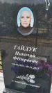 Захоронение ID 1367190