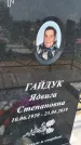 Захоронение ID 1367191