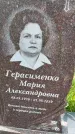 Захоронение ID 1367196