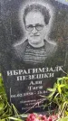 Захоронение ID 1367199