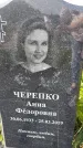 Захоронение ID 1367213